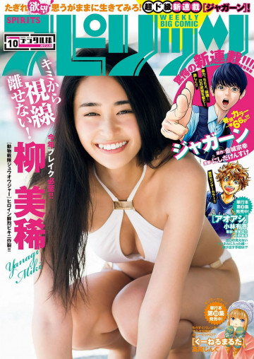 週刊ビッグコミックスピリッツ 2017年10号 