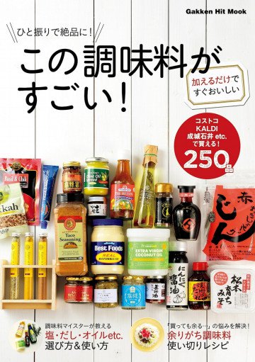 ひと振りで絶品に!この調味料がすごい 