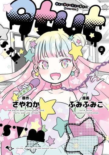 qtμt キューティーミューティー 2