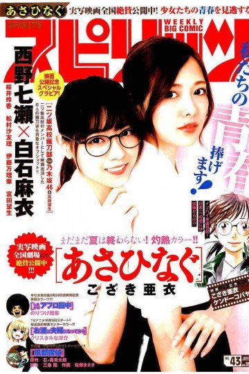 週刊ビッグコミックスピリッツ 2017年43号 