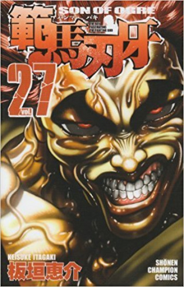 範馬刃牙 27