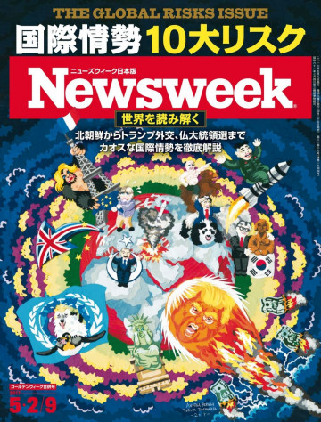 ニューズウィーク日本版 2017年5月2日・9日
