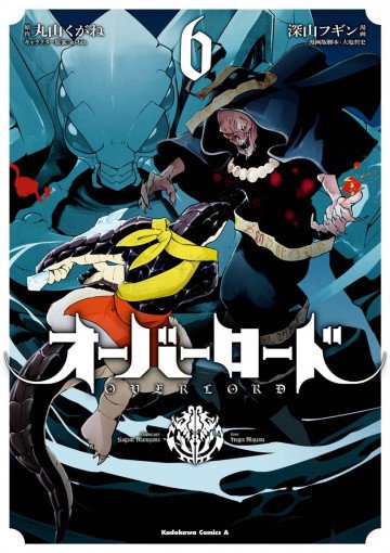 オーバーロード 6