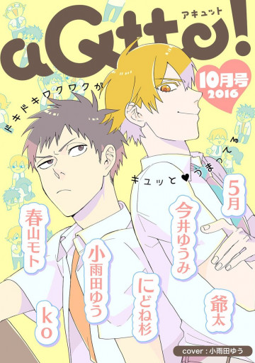 aQtto! 2016年10月号 