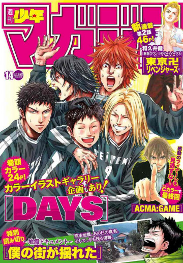 週刊少年マガジン 2017年14号