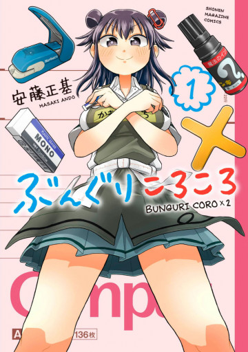 ぶんぐりころころ 1