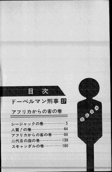 ドーベルマン刑事 27