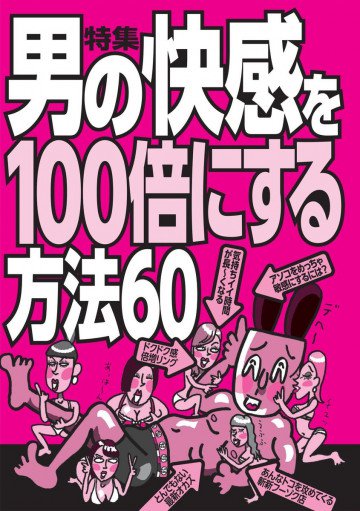 男の快感を100倍にする方法60★まさにリアル中のリアル!2017年現在、アダルトVRのNo.1作品はこれだ★裏モノJAPAN 