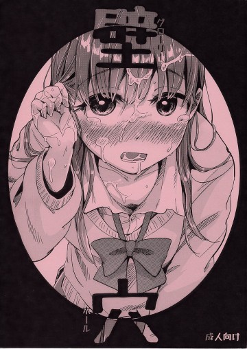 壁穴 
