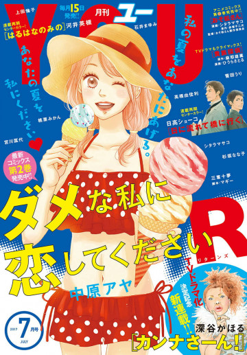 YOU  2017年7月号 