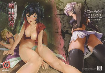 魔乳淫奔 