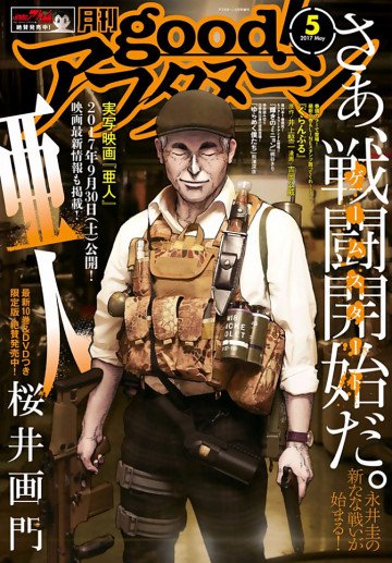 good!アフタヌーン 2017年5号 