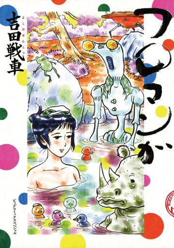 フロマンガ 1