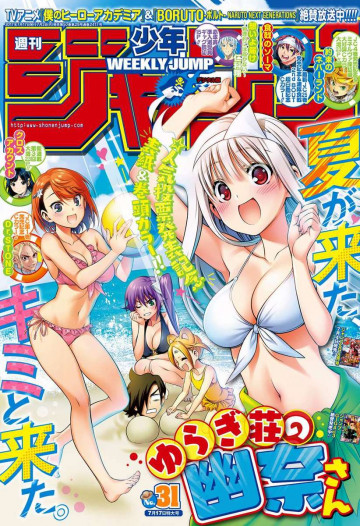 週刊少年ジャンプ 2017年31号 