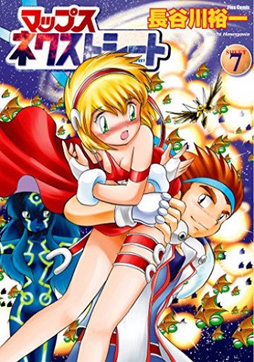マップス ネクストシート 7
