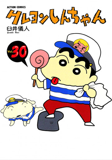 クレヨンしんちゃん 30