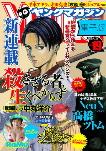 ヤングマガジン 2017年19号 