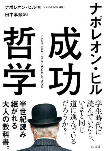成功哲学 