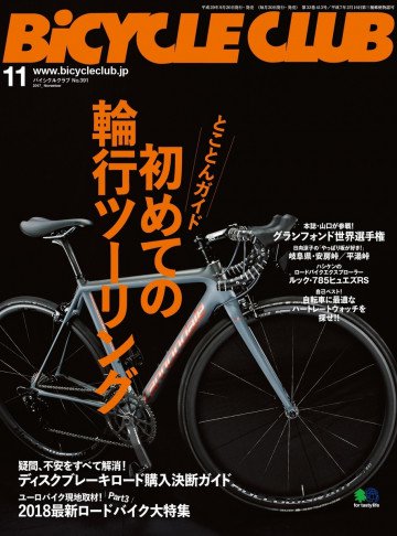 BiCYCLE CLUB 2017年11月号 
