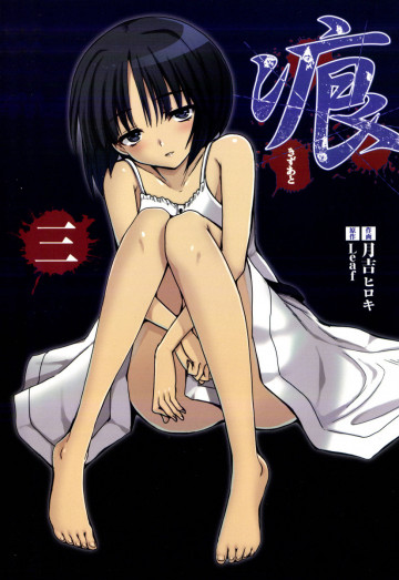 痕 3