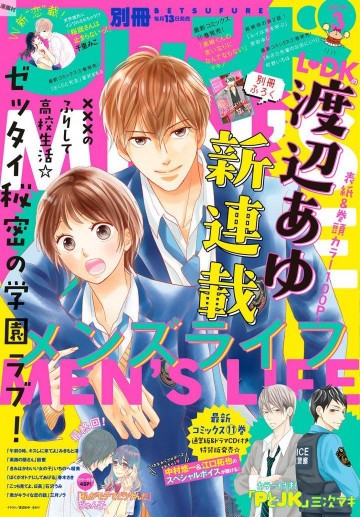 別冊フレンド 2018年3月号 