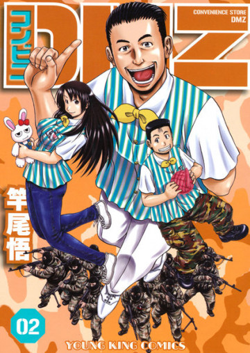 コンビニDMZ 2