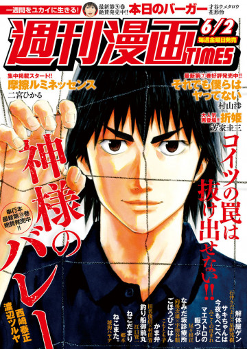 週刊漫画TIMES 2017年6/2号 