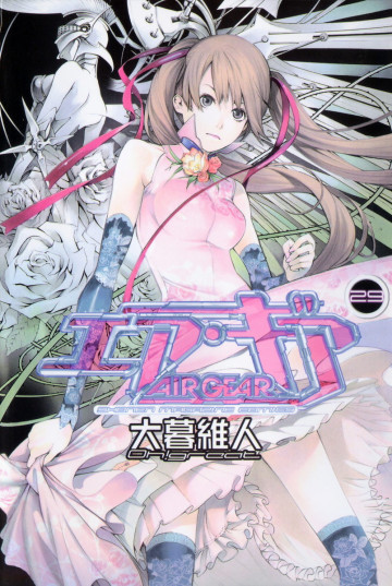 エア・ギア 29