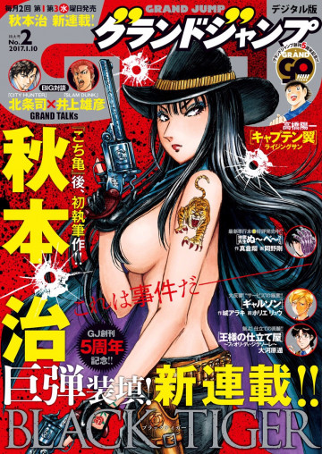 グランドジャンプ 2017年2号 