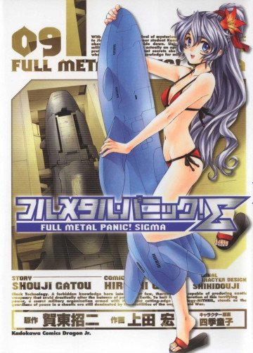 フルメタル・パニック!シグマ 9