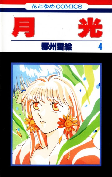 月光 4