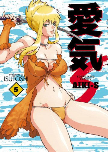 愛気‐S 5