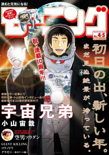 モーニング 2018年4･5号 