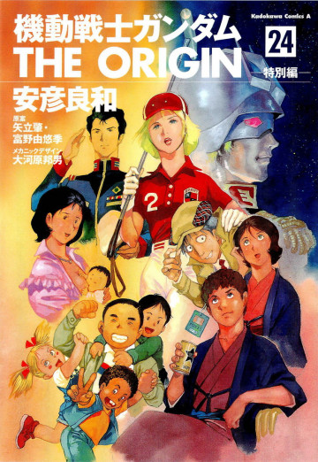 機動戦士ガンダム THE ORIGIN 24