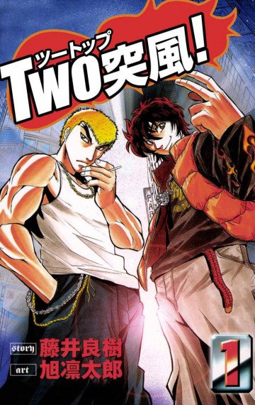 TWO突風! 1