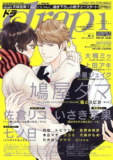 drap 2018年 1月号(雑誌著者等複数) 