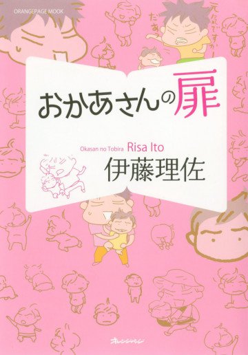 おかあさんの扉 1