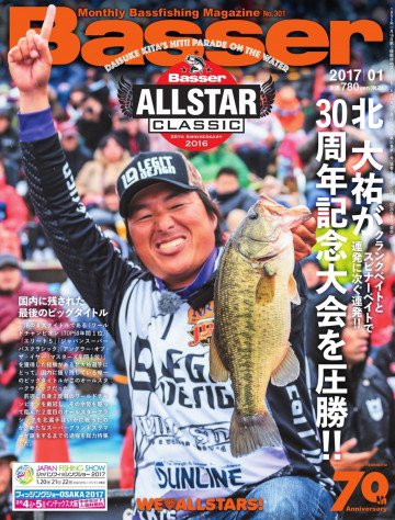 Basser(バサー) 2017年1月号 