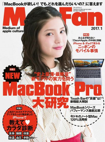 Mac Fan 2017年1月号 