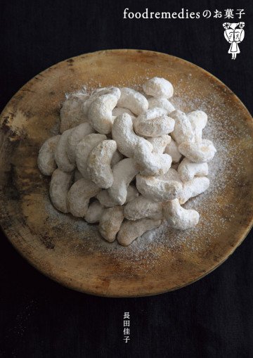foodremediesのお菓子 