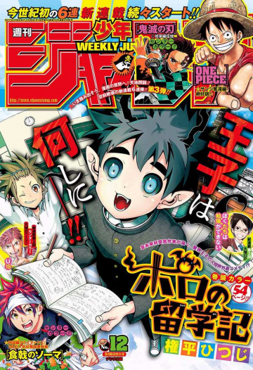 週刊少年ジャンプ 2017年12号 