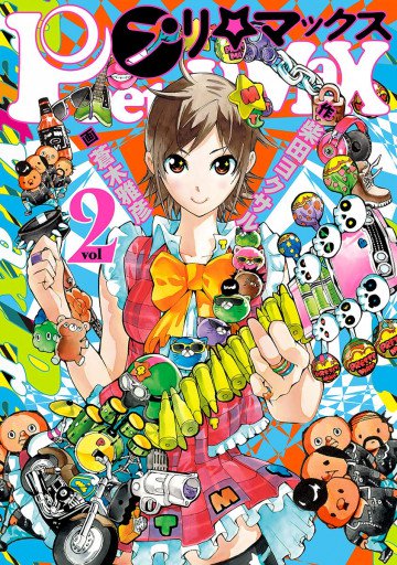 プリマックス 2