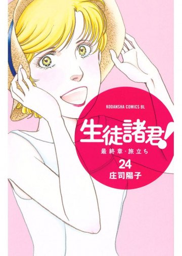 生徒諸君! 最終章・旅立ち 24