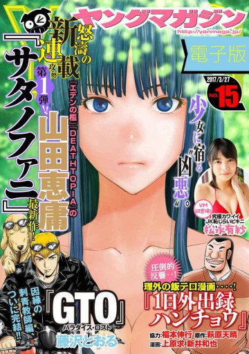 ヤングマガジン 2017年15号 