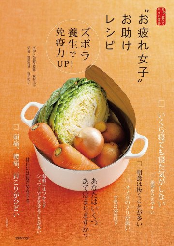 お疲れ女子お助けレシピ 