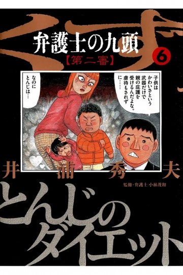 弁護士のくず 第二審 6