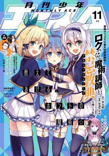 少年エース 2017年11月号 