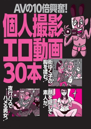 AVの10倍興奮!個人撮影エロ動画30本★おっさん殺到!既婚者ウハウハHスポット★裏モノJAPAN 