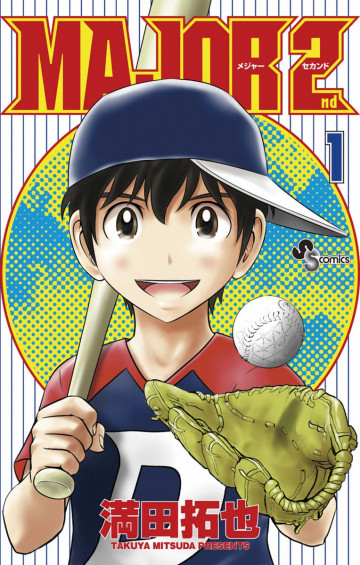 MAJOR 2nd(メジャーセカンド) 1