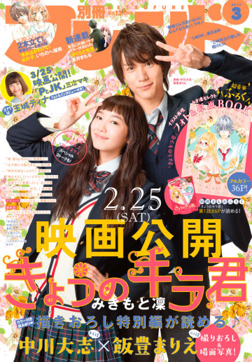 別冊フレンド 2017年3月号 